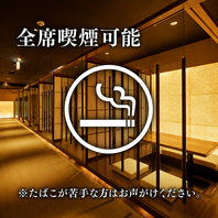 店内は全席喫煙可能です！(苦手な方はお声がけ下さい。)