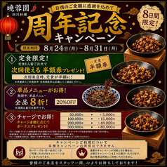 暁蓉園　中華風四川料理の写真