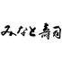 みなと寿司 関内店ロゴ画像