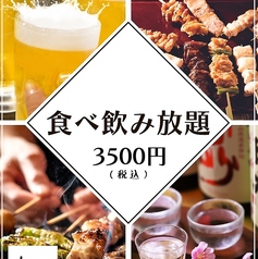 とり鉄 岡山駅西口店のコース写真