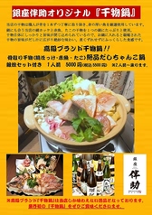 高級ブランド干物 銀座伴助 銀座本店のコース写真