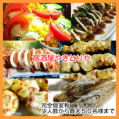 居酒屋やきとりや