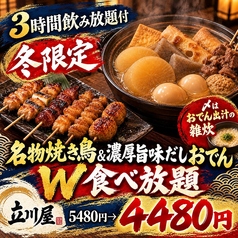 個室居酒屋 立川屋のコース写真