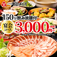 三代目鳥メロ 西小山駅前店イメージ