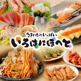 いろはにほへと すすきの南7条店の写真