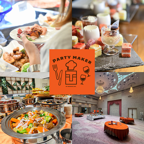 愛知に約200会場提携◎ケータリングによるどこでも貸切・パーティが可能です♪