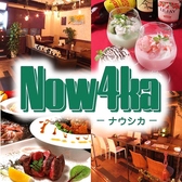 DiningBar Now4ka ナウシカ 天神大名店