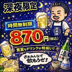 村木屋 横浜西口店のコース写真