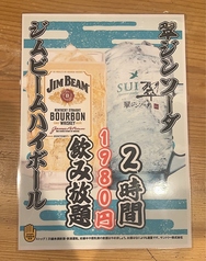 炭焼酒場 晴れる屋 浜口店のおすすめドリンク2