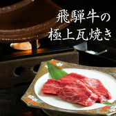 鮮魚地酒と飛騨牛のお店　個室居酒屋　一代目 雅-MIYABI-のおすすめ料理3