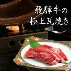 鮮魚地酒と飛騨牛のお店　個室居酒屋　一代目 雅-MIYABI-のおすすめ料理3