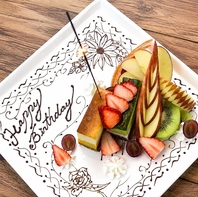 誕生日・記念日のお祝いに特別なプレートをご用意♪