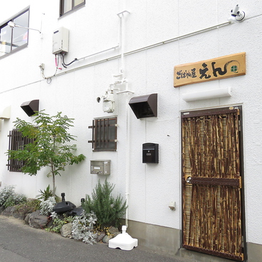 ごはん屋 えんの雰囲気1