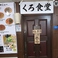 くろ食堂の画像