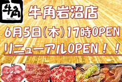 牛角 岩沼店の写真