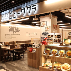 ニューワクラ　京都ヨドバシ店の外観1
