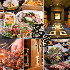 郷土料理と海鮮 個室完備 茜屋 - akaneya - 郡山駅前店特集写真1