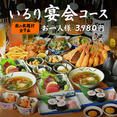 和食×串カツ いるり 大阪新世界店のコース写真