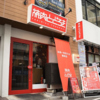 焼肉とどろき 浅草橋店の写真