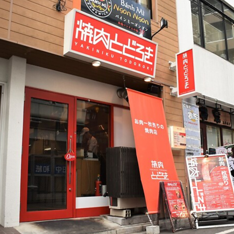 浅草橋駅近1分！お肉一枚売りの焼肉店！詳細はお問合せ下さい。