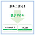 駅チカ◎　アクセス抜群！！西中島南方駅・南方駅から徒歩3分◎
