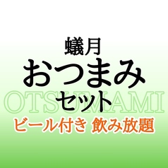 飲み放題980円～　国産牛小腸使用　もつ鍋・博多料理｜蟻月　名駅三丁目店のコース写真