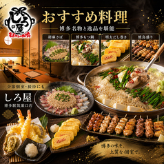 しろ屋 博多駅筑紫口店のおすすめ料理1