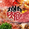 渋谷肉横丁 肉商