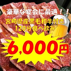 焼肉 黒テツ 八王子店のコース写真