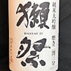 獺祭　みがき二割三分