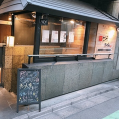 串揚げバル じょうきげんの外観2