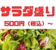 サラダ盛り