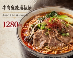 牛肉麻辣湯拉麺
