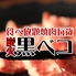 食べ放題 炭火焼肉 黒ベコのロゴ