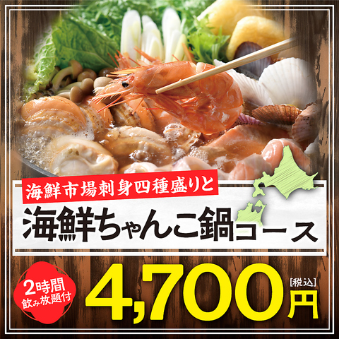 海鮮【肉】酒場　キタノイチバ　益田駅前店