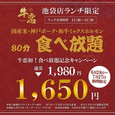 赤身焼肉のカリスマ 牛恋 池袋店の写真