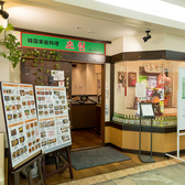 韓国家庭料理チョウォンの雰囲気3