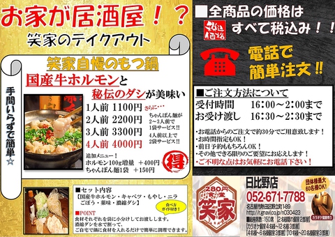 280円食堂 笑家 日比野店 名古屋市港区 居酒屋 のテイクアウト ホットペッパーグルメ