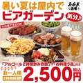 格安ビールと鉄鍋餃子 3・6・5酒場 登戸店のおすすめ料理1