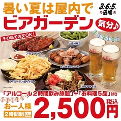 格安ビールと鉄鍋餃子 3 6 5酒場 大井町店のおすすめ料理1