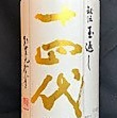 十四代　秘伝玉返し本丸