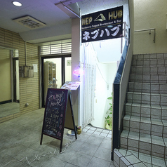 ネプハブの外観1