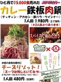 料理メニュー写真&nbsp;カレー鉄板肉鍋