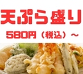 料理メニュー写真&nbsp;天ぷら盛り