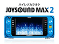 ＪＯＹＳＯＵＮＤ　ＭＡＸ2　JOYSOUND最新機種のハイレゾカラオケ導入！重低音が響きます！