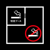 電子たばこ席、紙たばこ専用ブースのご用意がございます。