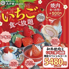 焼肉ホルモンたけ田 池袋店のコース写真