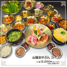 韓国焼肉専門店 山賊の写真