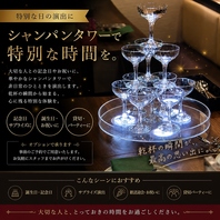 シャンパンタワーで盛り上がろう!