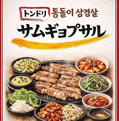 サムギョプサルセット